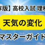天気の変化